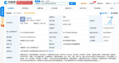 付強(qiáng)退出滴滴出行關(guān)聯(lián)公司互聯(lián)網(wǎng)信息服務(wù)，管理層調(diào)整引發(fā)關(guān)注
